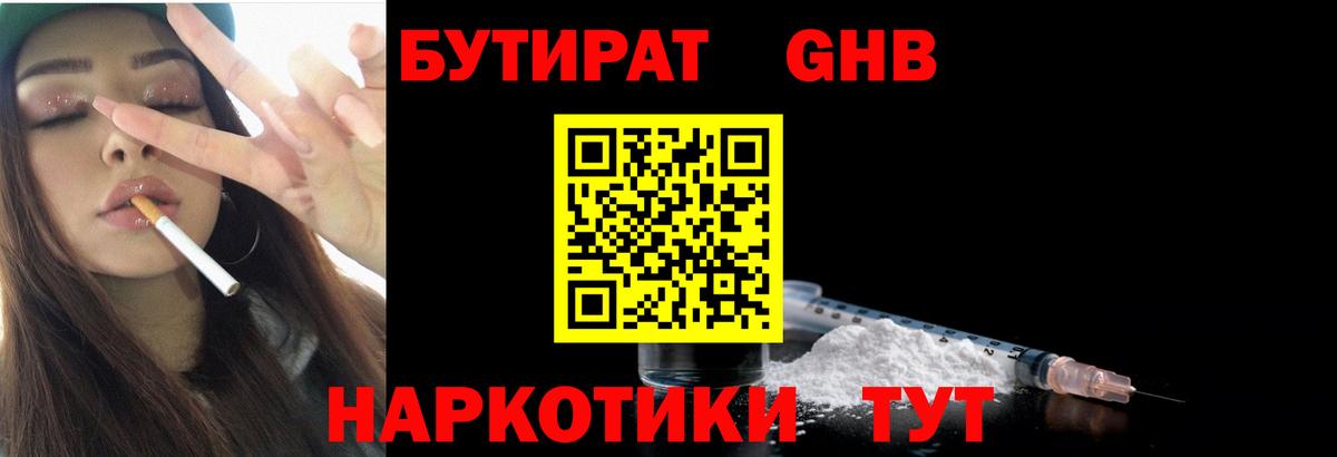 Обнинск  Бутират бутик  Вход с VPN 