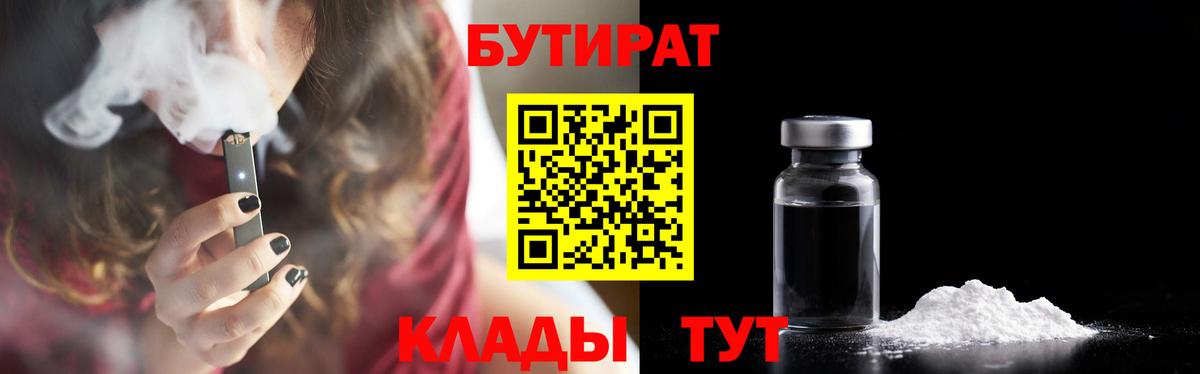 БУТИРАТ бутандиол Обнинск
