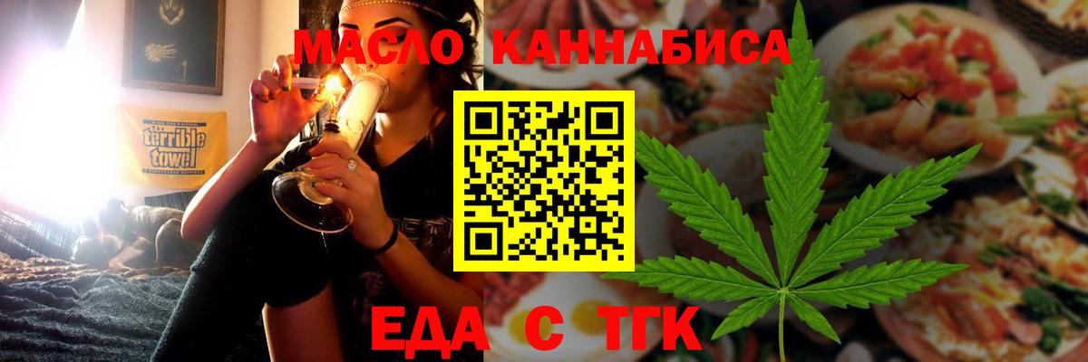 Еда ТГК марихуана  Вход с VPN  Обнинск 