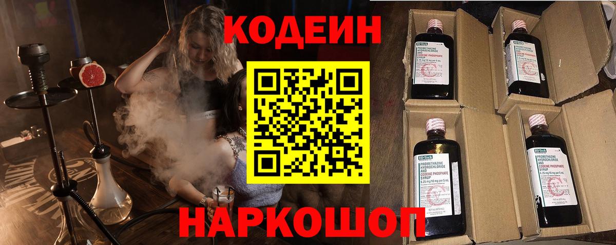 Кодеиновый сироп Lean напиток Lean (лин) Обнинск