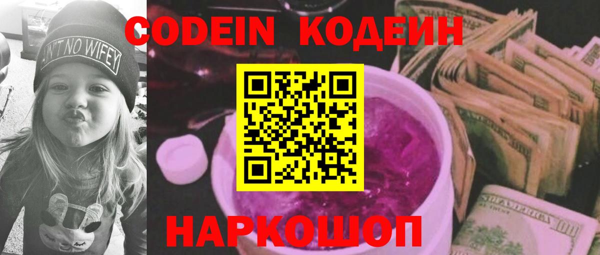 Обнинск  Кодеиновый сироп Lean напиток Lean (лин)  Вход с VPN  Codein Purple Drank 