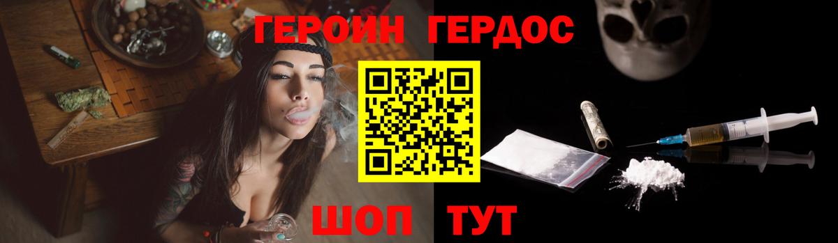 ГЕРОИН хмурый Обнинск