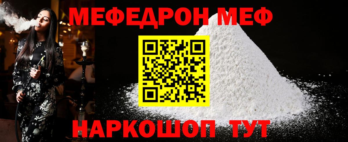 Мефедрон  Мефедрон мяу мяу  Обнинск  Вход с VPN  МЯУ-МЯУ кристаллы 